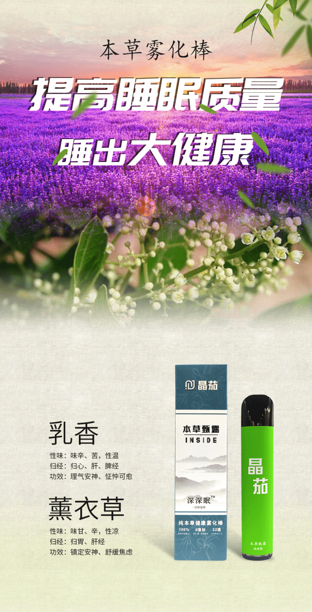 草本雾化吸入器